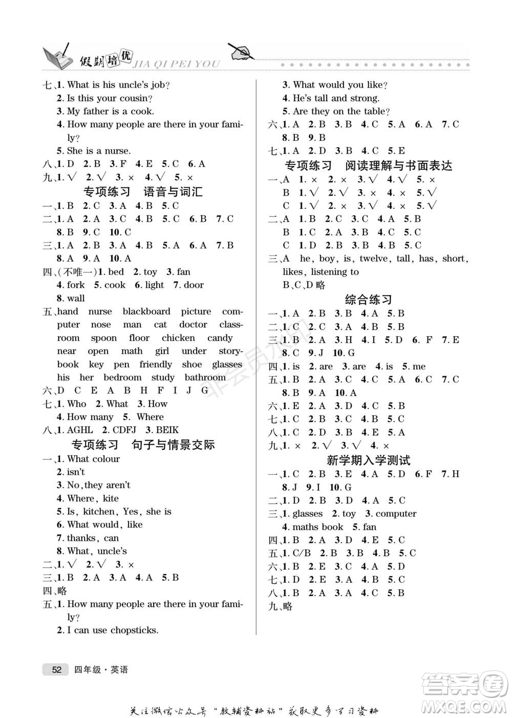 武漢大學(xué)出版社2022快樂(lè)之星假期培優(yōu)寒假篇四年級(jí)英語(yǔ)人教版參考答案