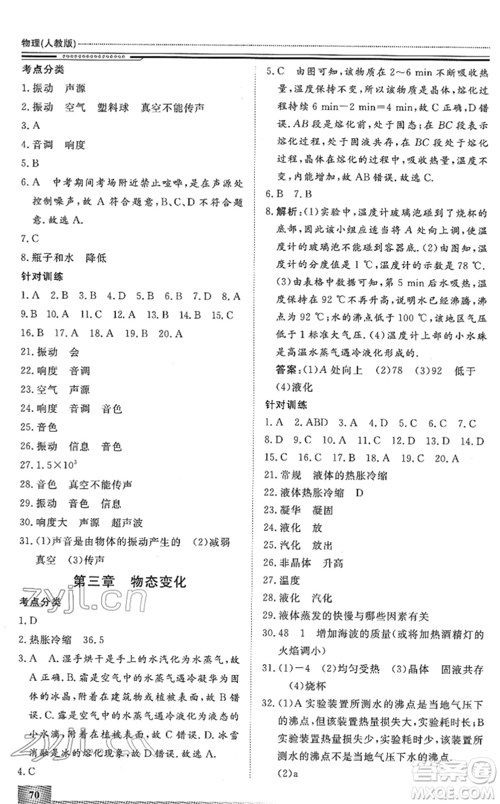 北京工業(yè)大學(xué)出版社2022文軒假期生活指導(dǎo)八年級(jí)物理人教版答案