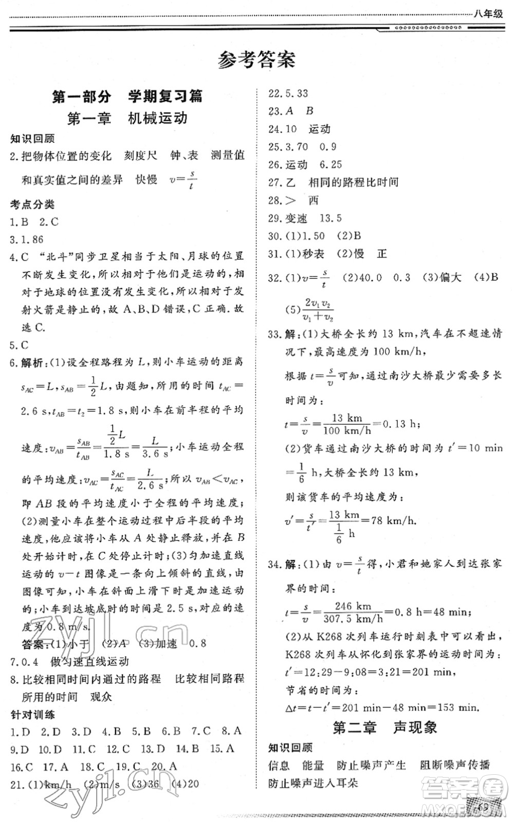 北京工業(yè)大學(xué)出版社2022文軒假期生活指導(dǎo)八年級(jí)物理人教版答案