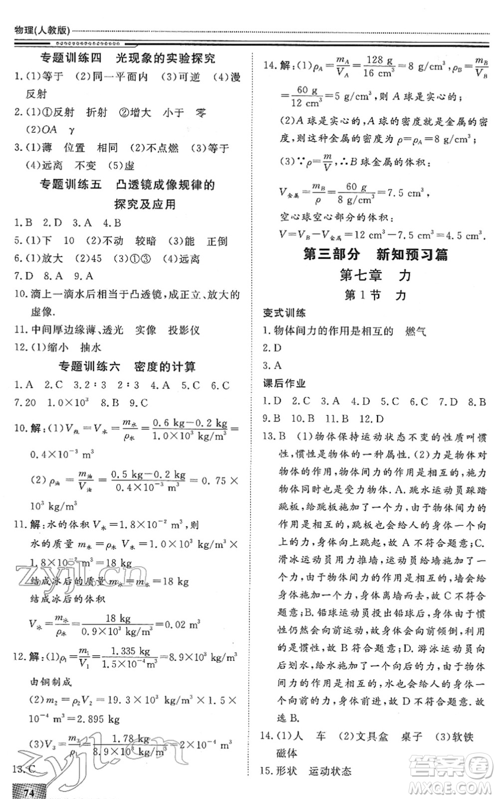 北京工業(yè)大學(xué)出版社2022文軒假期生活指導(dǎo)八年級(jí)物理人教版答案