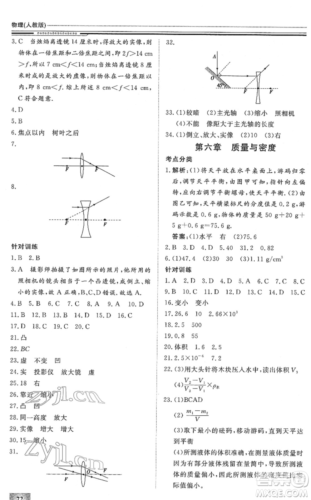 北京工業(yè)大學(xué)出版社2022文軒假期生活指導(dǎo)八年級(jí)物理人教版答案