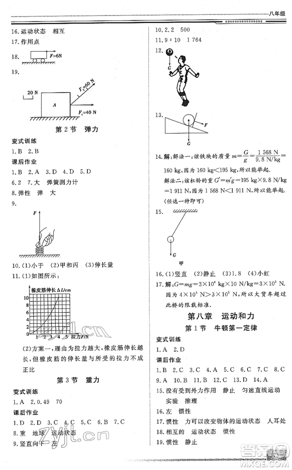 北京工業(yè)大學(xué)出版社2022文軒假期生活指導(dǎo)八年級(jí)物理人教版答案