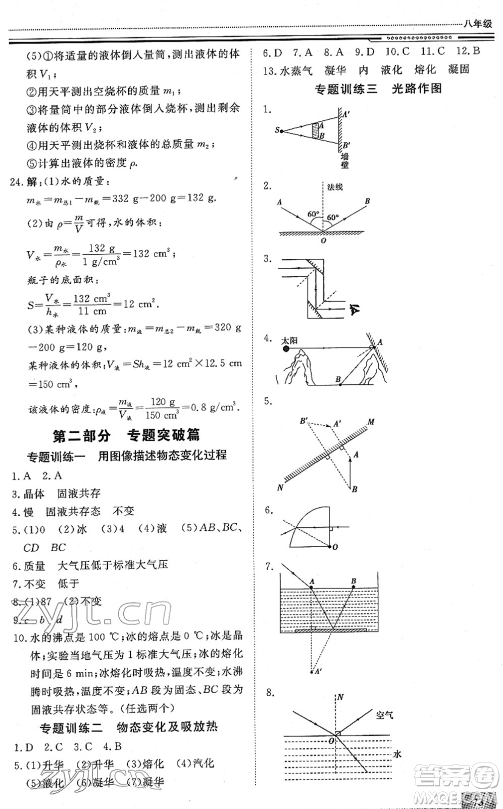 北京工業(yè)大學(xué)出版社2022文軒假期生活指導(dǎo)八年級(jí)物理人教版答案