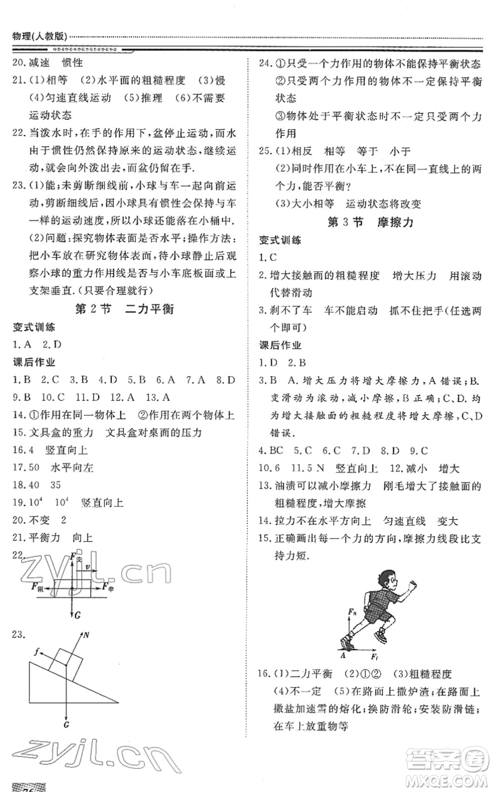 北京工業(yè)大學(xué)出版社2022文軒假期生活指導(dǎo)八年級(jí)物理人教版答案