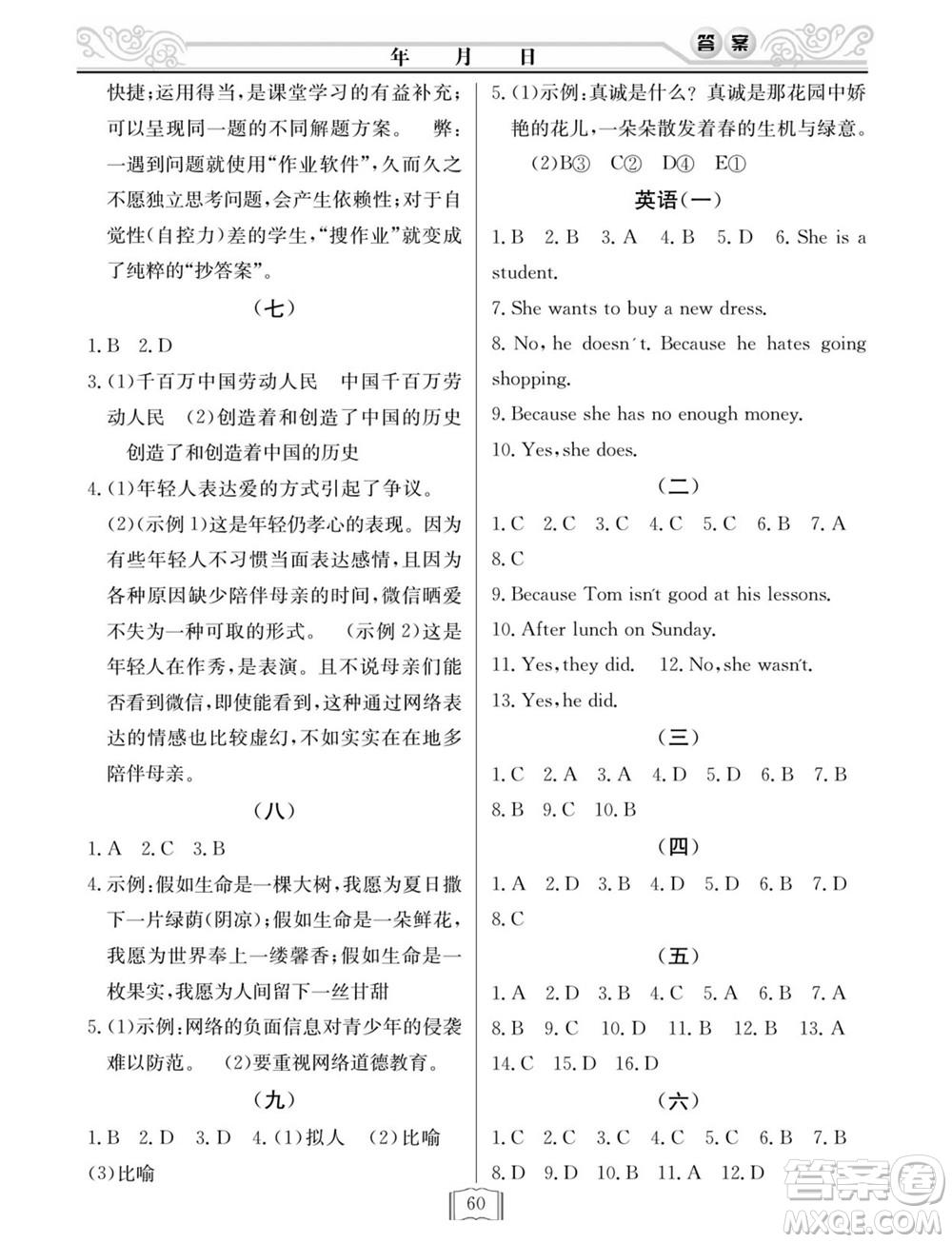 延邊人民出版社2022寒假作業(yè)快樂假期八年級文科綜合通用版答案