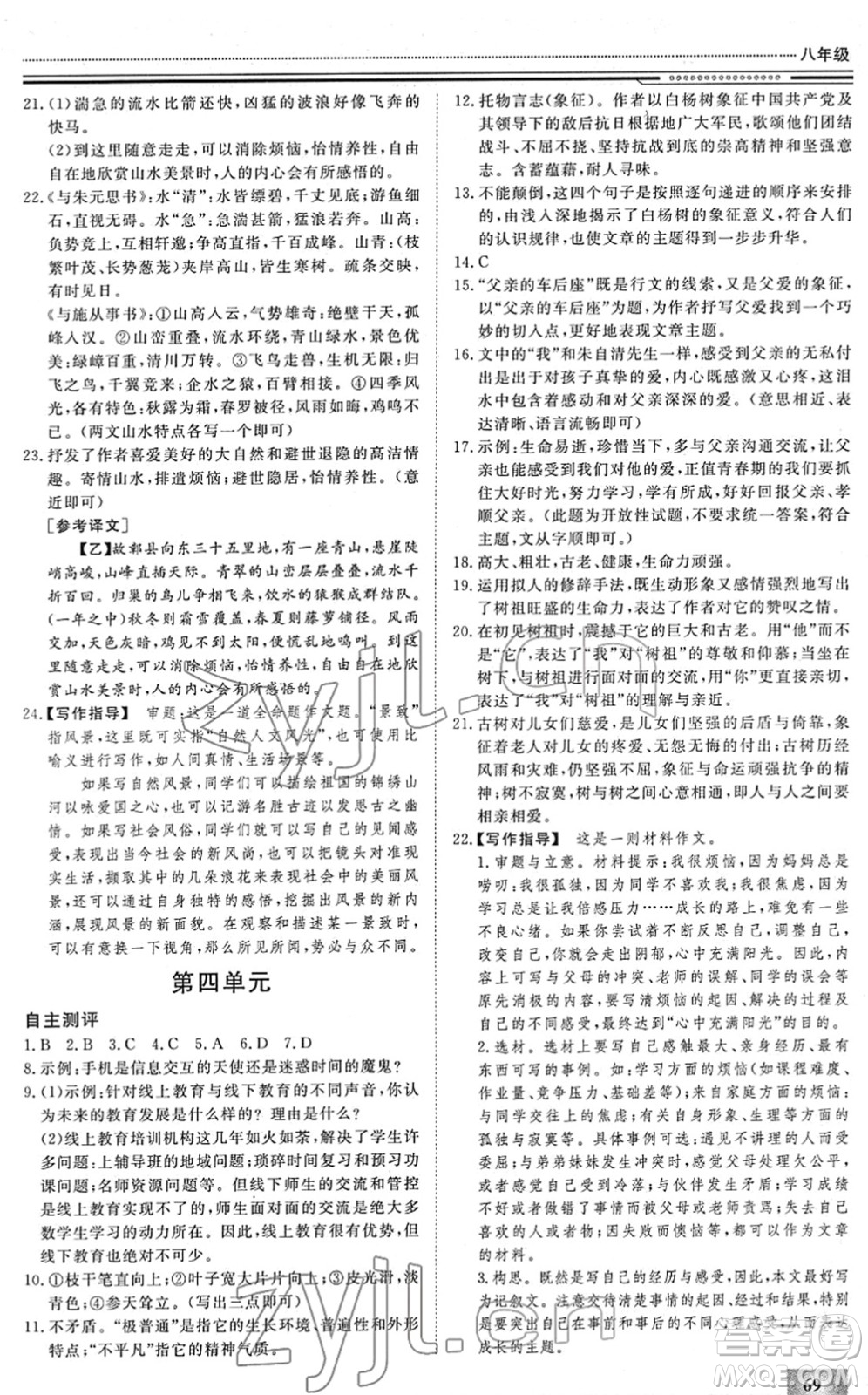 北京工業(yè)大學(xué)出版社2022文軒假期生活指導(dǎo)八年級(jí)語文人教版答案