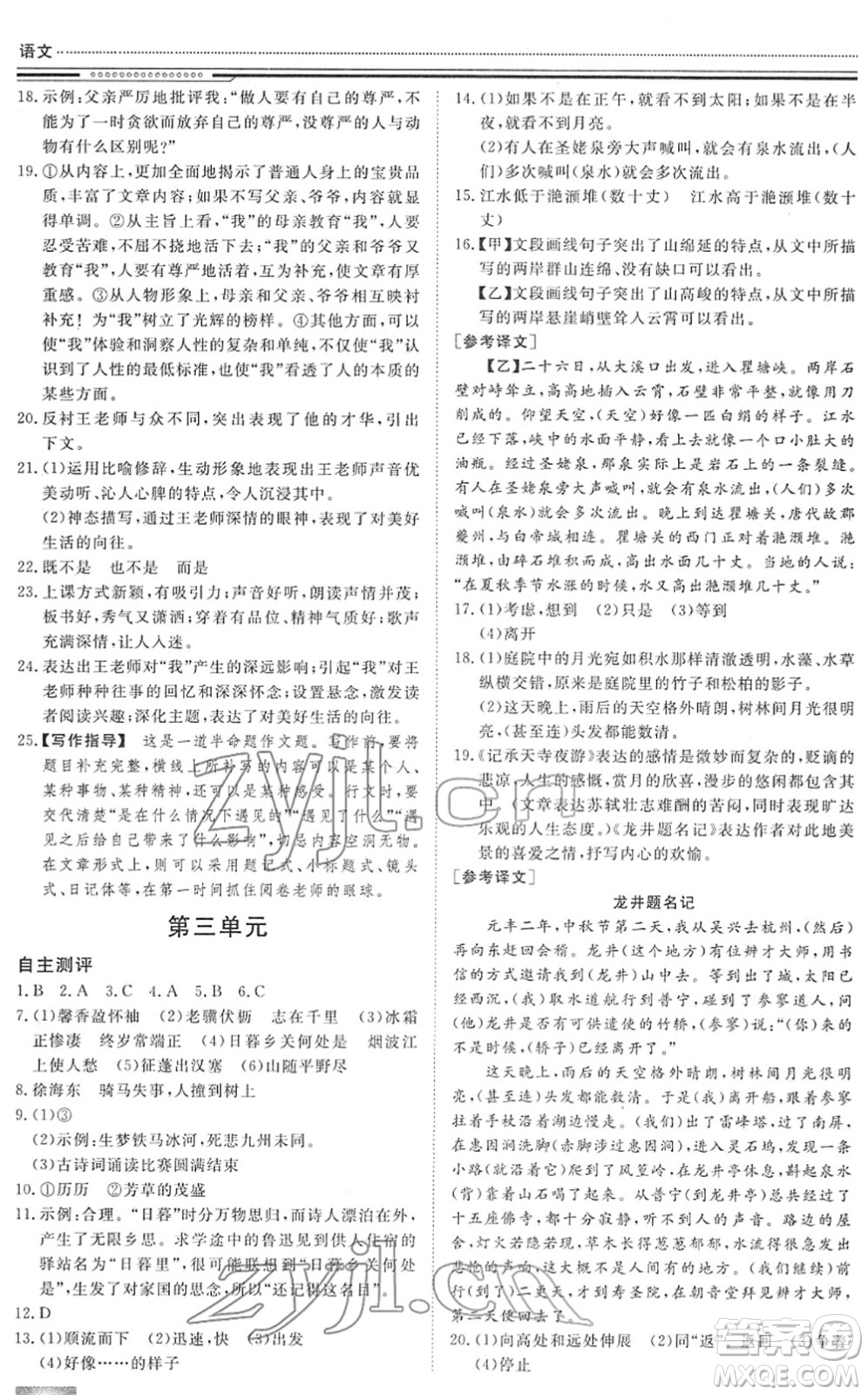 北京工業(yè)大學(xué)出版社2022文軒假期生活指導(dǎo)八年級語文人教版答案