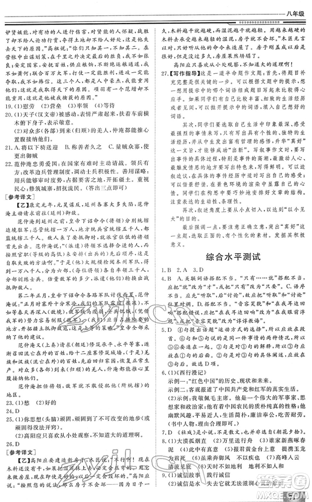 北京工業(yè)大學(xué)出版社2022文軒假期生活指導(dǎo)八年級(jí)語文人教版答案