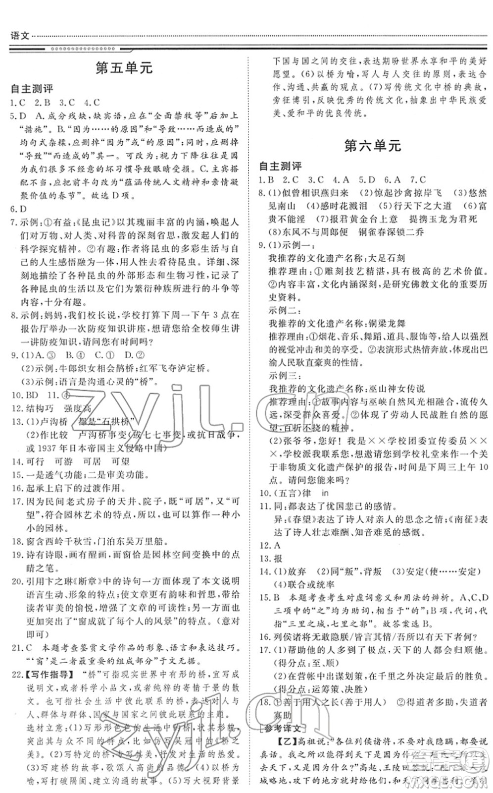 北京工業(yè)大學(xué)出版社2022文軒假期生活指導(dǎo)八年級(jí)語文人教版答案