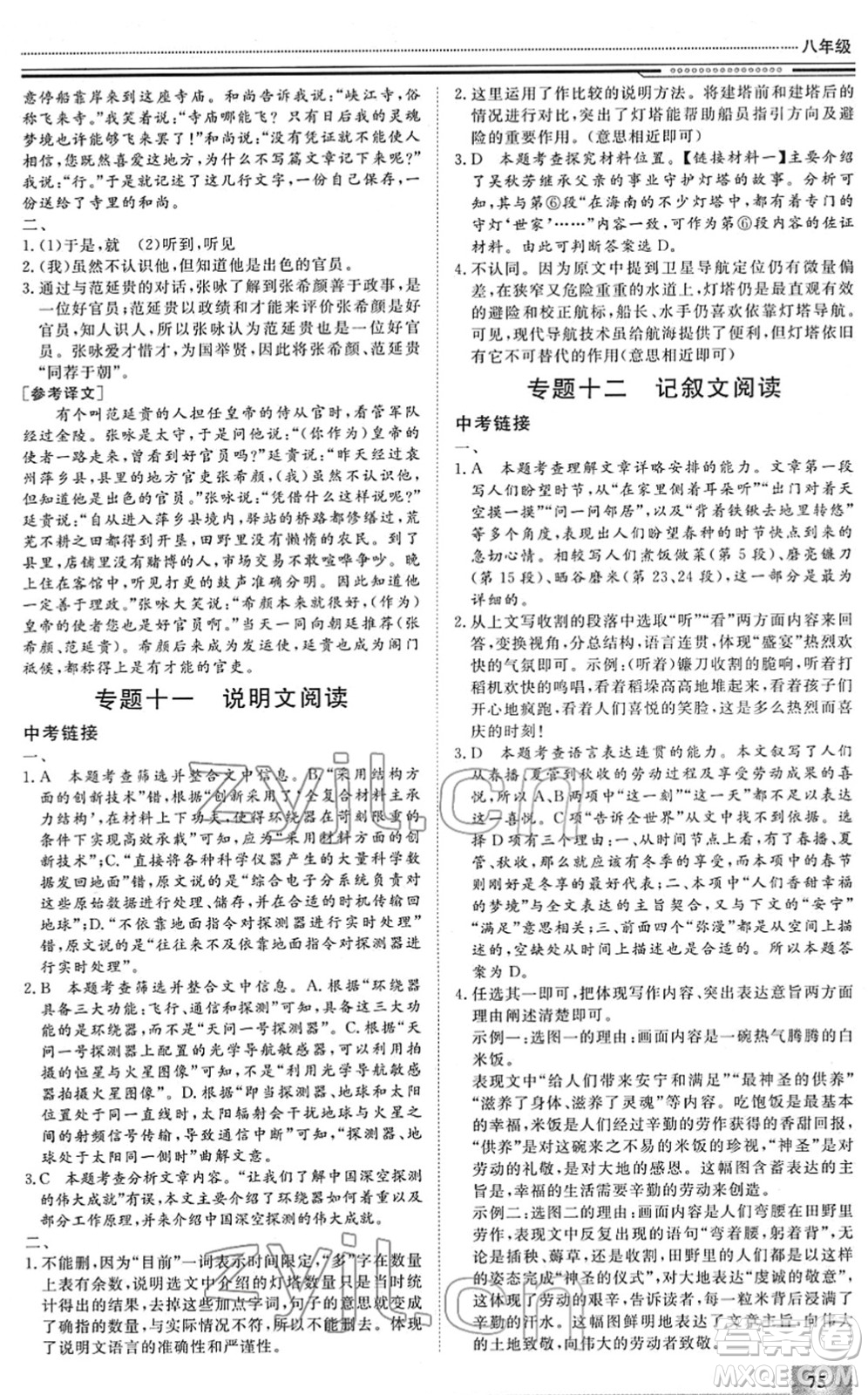 北京工業(yè)大學(xué)出版社2022文軒假期生活指導(dǎo)八年級語文人教版答案