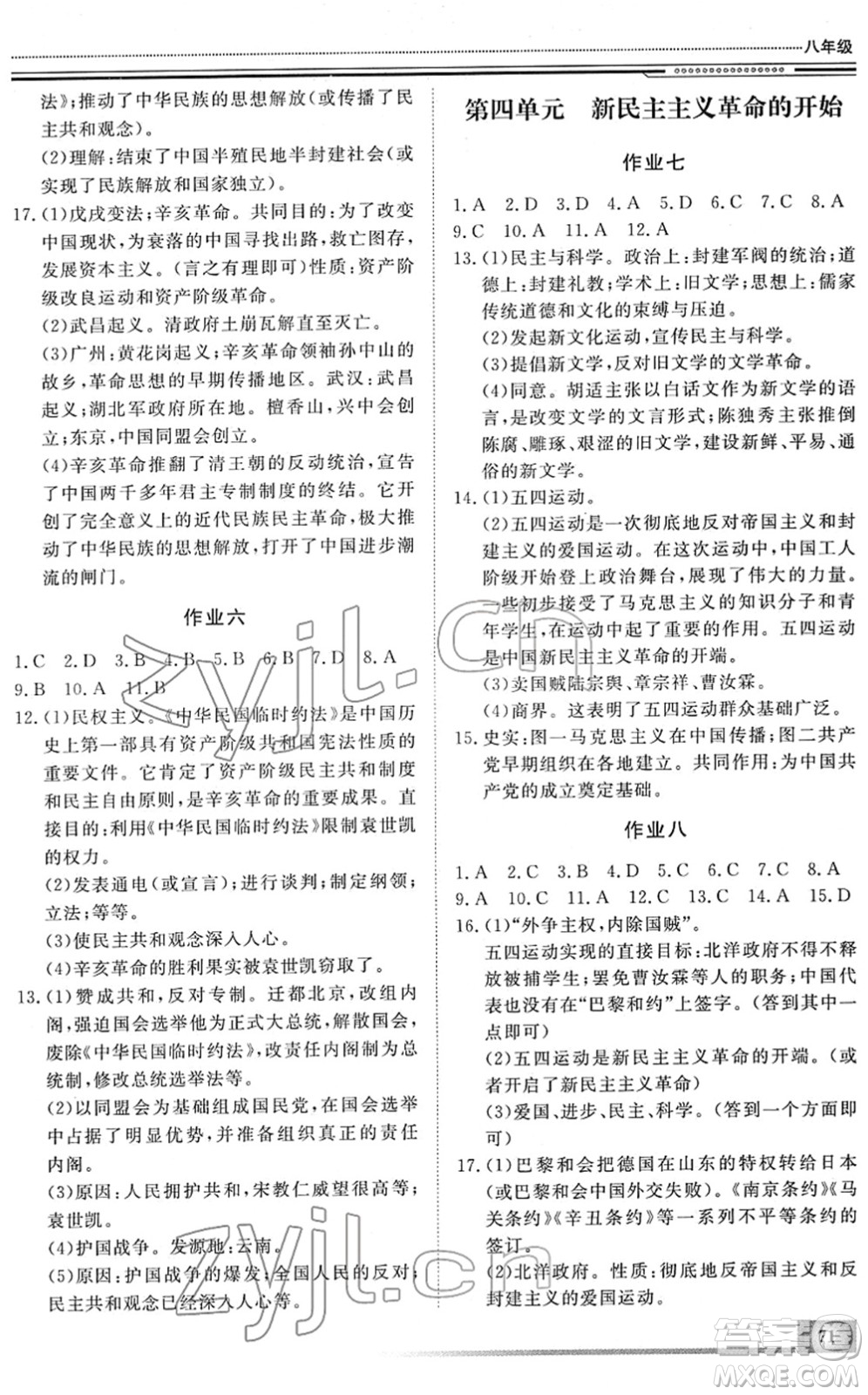 北京工業(yè)大學(xué)出版社2022文軒假期生活指導(dǎo)八年級歷史人教版答案