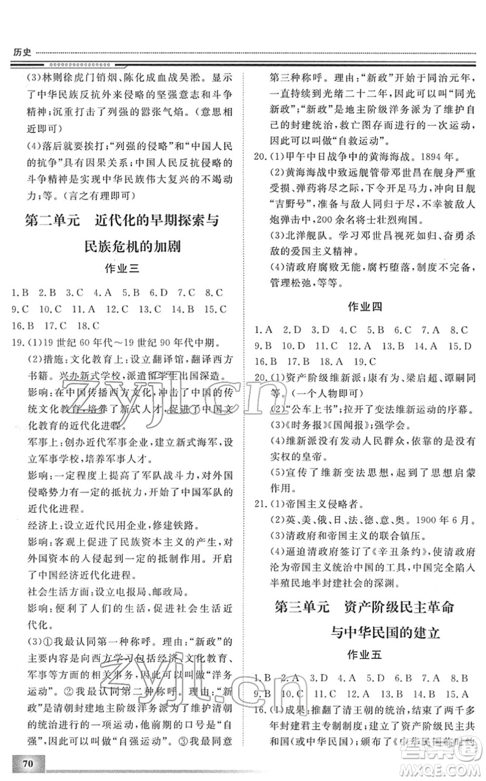 北京工業(yè)大學(xué)出版社2022文軒假期生活指導(dǎo)八年級歷史人教版答案