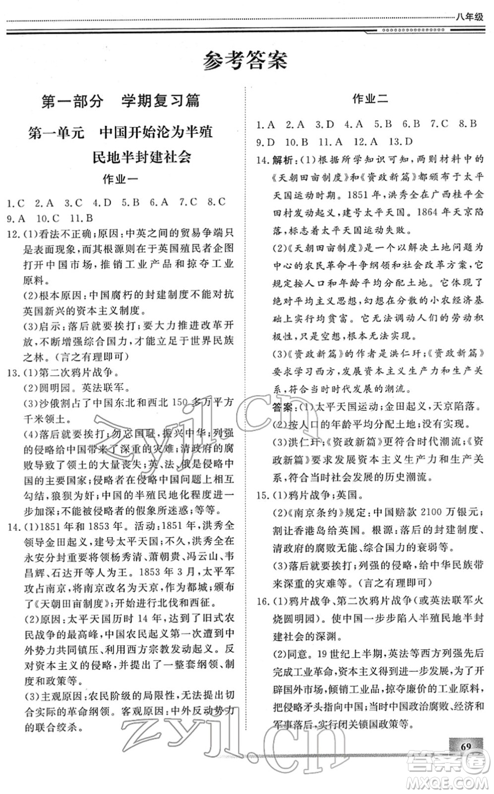 北京工業(yè)大學(xué)出版社2022文軒假期生活指導(dǎo)八年級歷史人教版答案