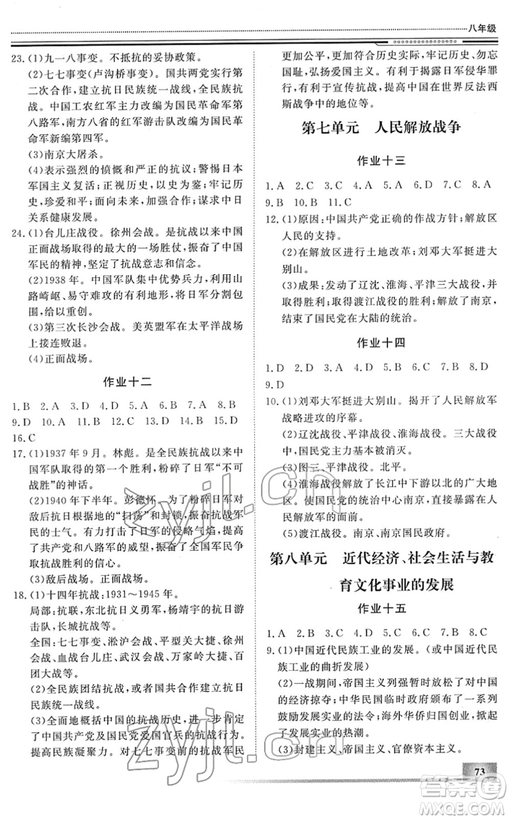 北京工業(yè)大學(xué)出版社2022文軒假期生活指導(dǎo)八年級歷史人教版答案