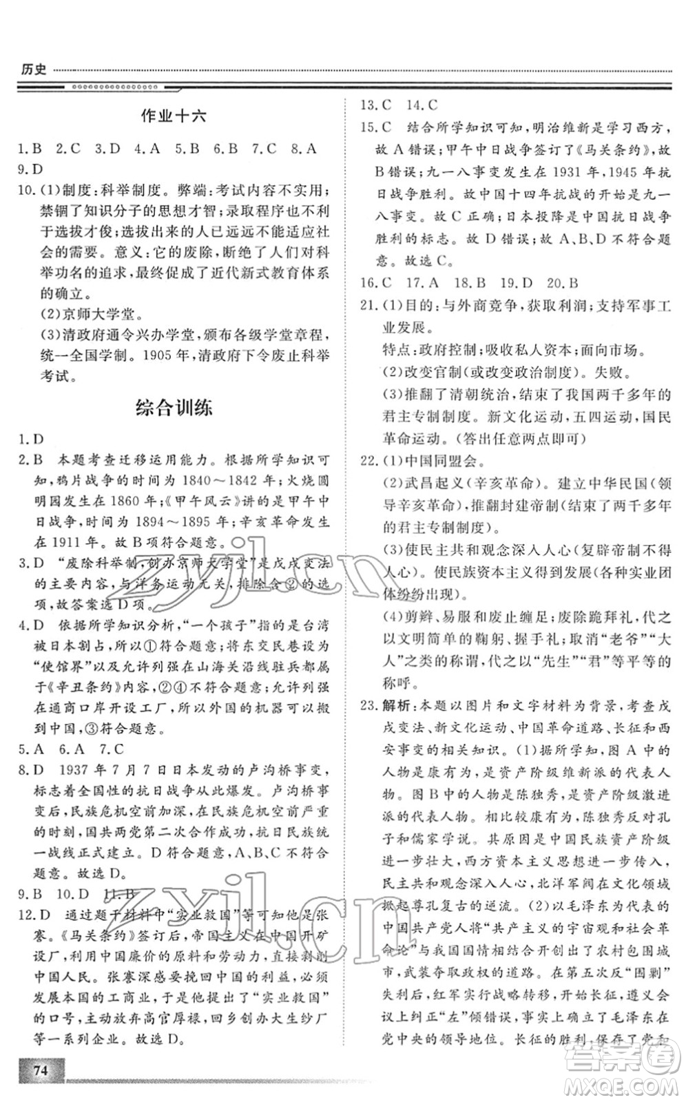 北京工業(yè)大學(xué)出版社2022文軒假期生活指導(dǎo)八年級歷史人教版答案