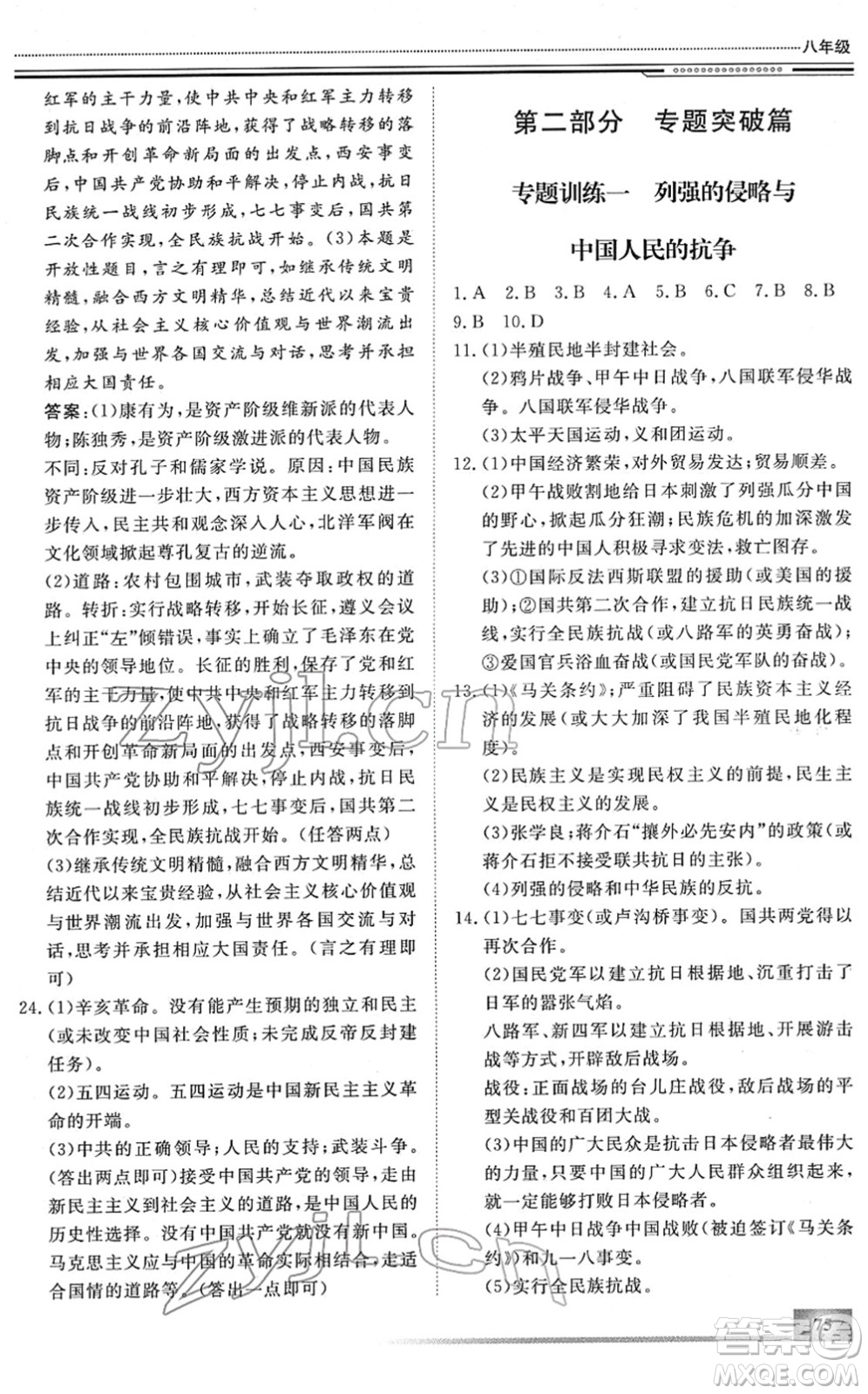 北京工業(yè)大學(xué)出版社2022文軒假期生活指導(dǎo)八年級歷史人教版答案