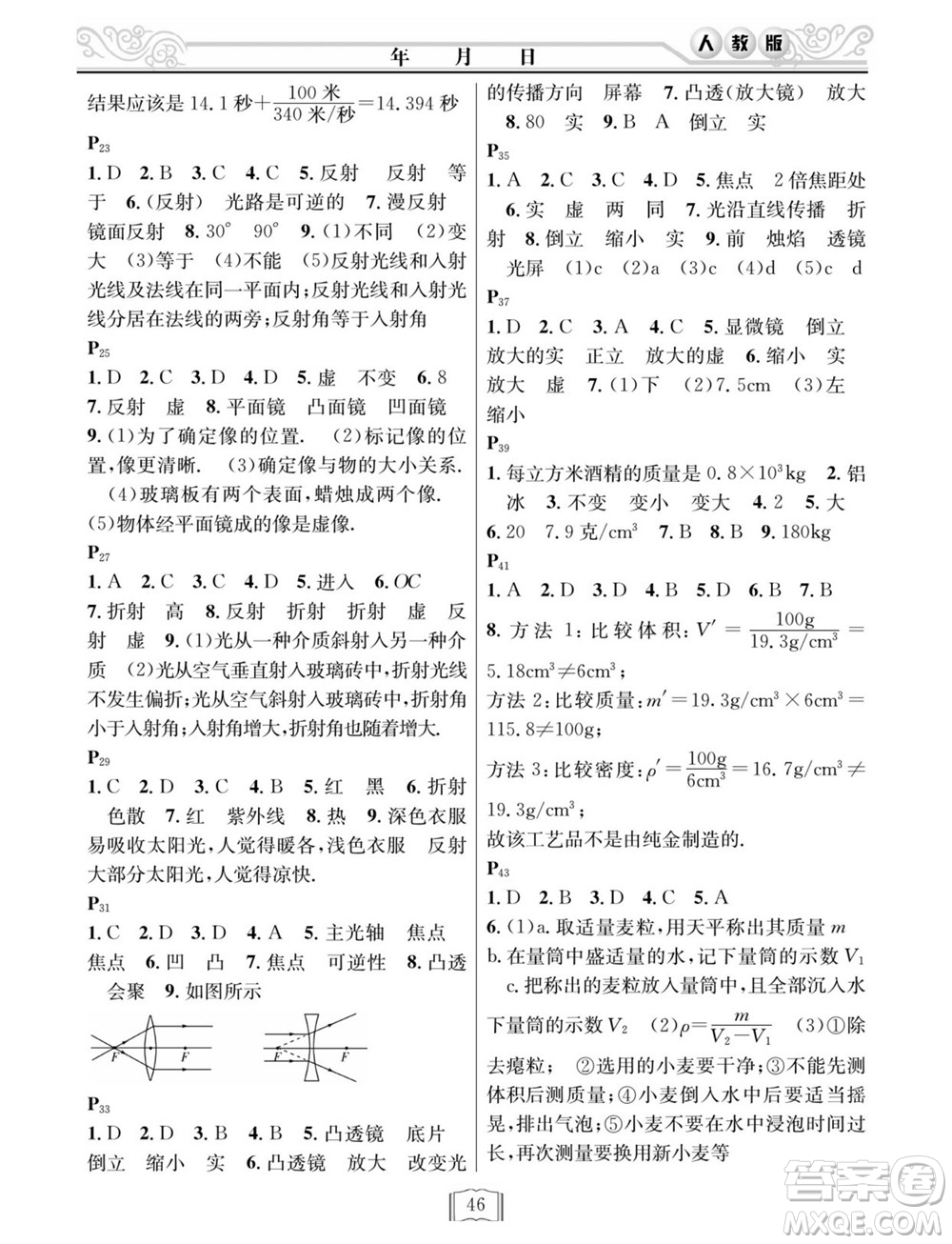 延邊人民出版社2022寒假作業(yè)快樂假期八年級物理人教版答案