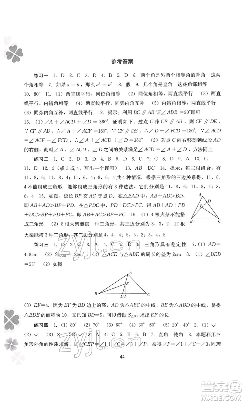 廣西師范大學(xué)出版社2022新課程寒假作業(yè)八年級(jí)數(shù)學(xué)通用版參考答案