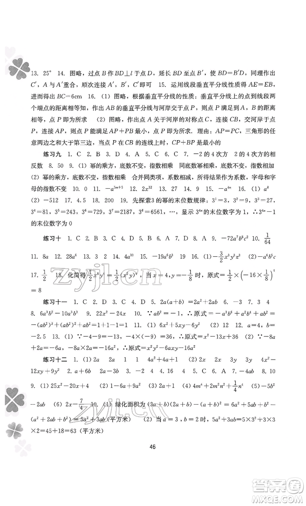 廣西師范大學(xué)出版社2022新課程寒假作業(yè)八年級(jí)數(shù)學(xué)通用版參考答案