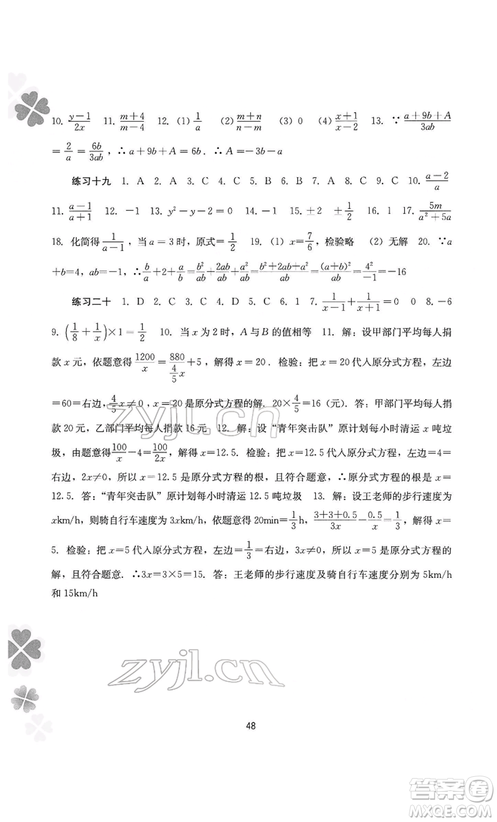 廣西師范大學(xué)出版社2022新課程寒假作業(yè)八年級(jí)數(shù)學(xué)通用版參考答案