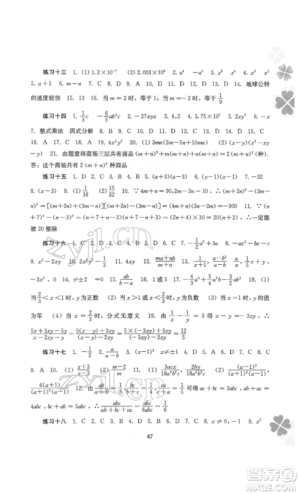 廣西師范大學(xué)出版社2022新課程寒假作業(yè)八年級(jí)數(shù)學(xué)通用版參考答案