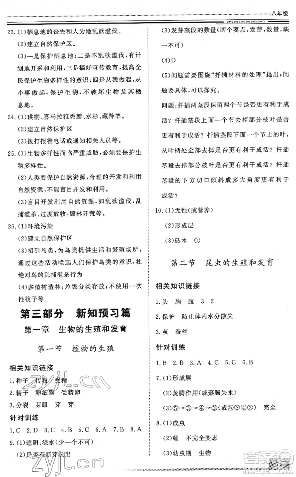 北京工業(yè)大學(xué)出版社2022文軒假期生活指導(dǎo)八年級生物人教版答案