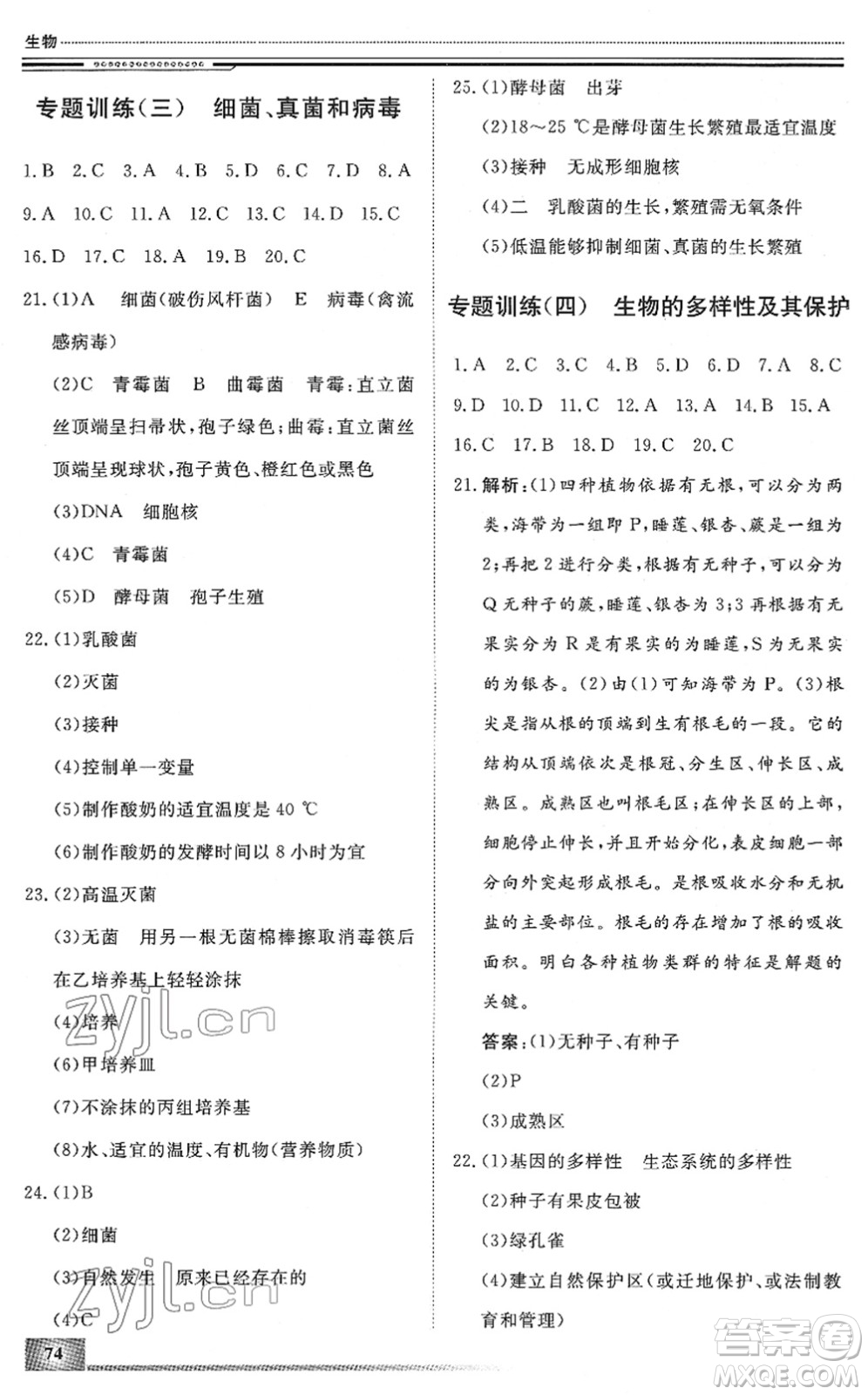 北京工業(yè)大學(xué)出版社2022文軒假期生活指導(dǎo)八年級生物人教版答案