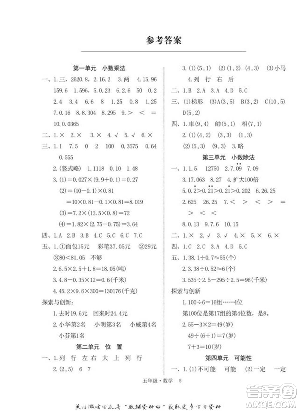 武漢大學(xué)出版社2022快樂之星假期培優(yōu)寒假篇五年級(jí)數(shù)學(xué)人教版參考答案