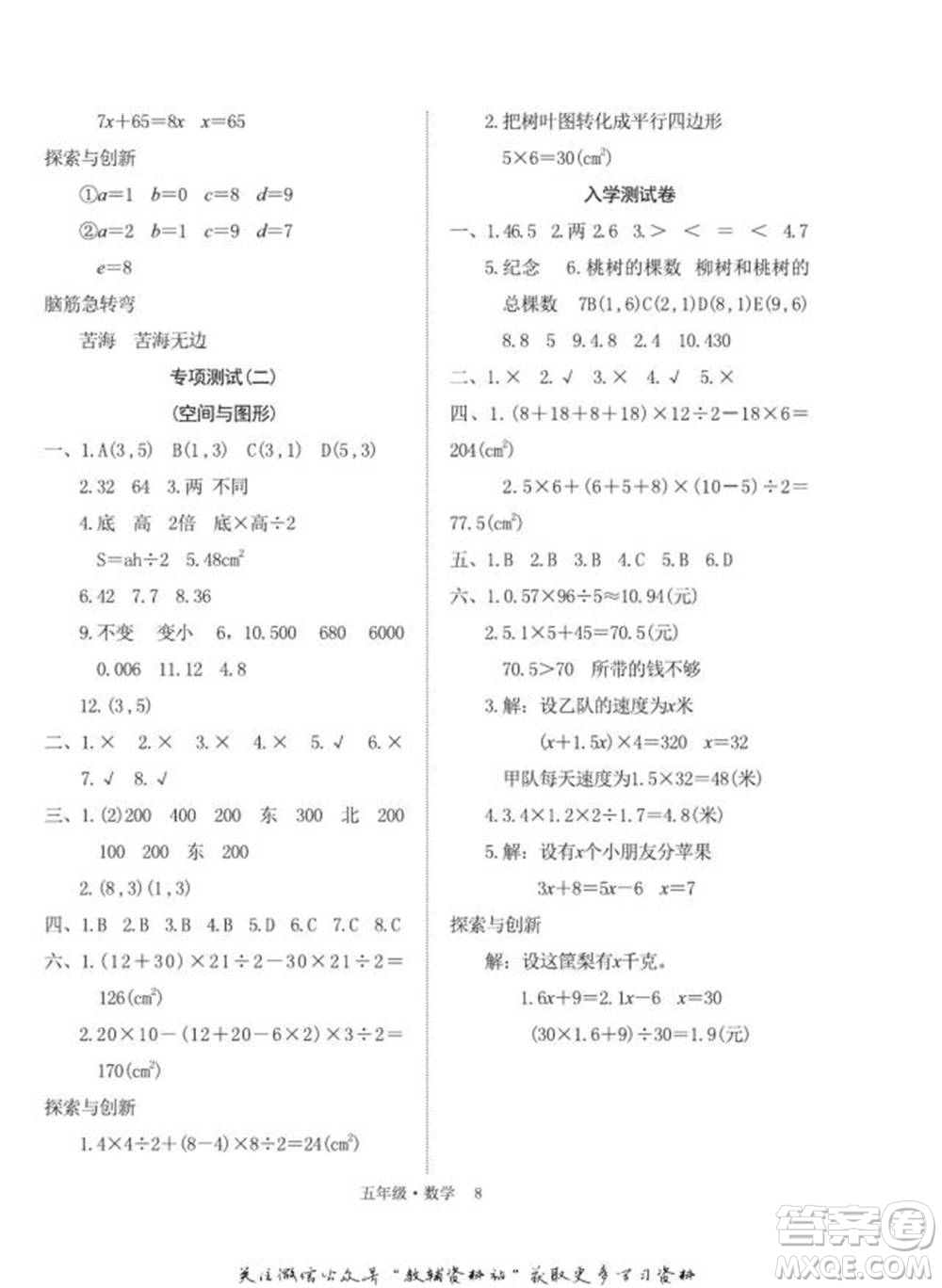 武漢大學(xué)出版社2022快樂(lè)之星假期培優(yōu)寒假篇五年級(jí)數(shù)學(xué)人教版參考答案