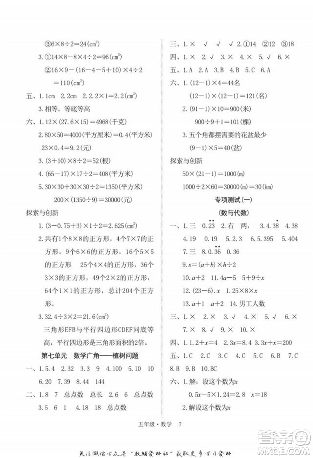 武漢大學(xué)出版社2022快樂(lè)之星假期培優(yōu)寒假篇五年級(jí)數(shù)學(xué)人教版參考答案