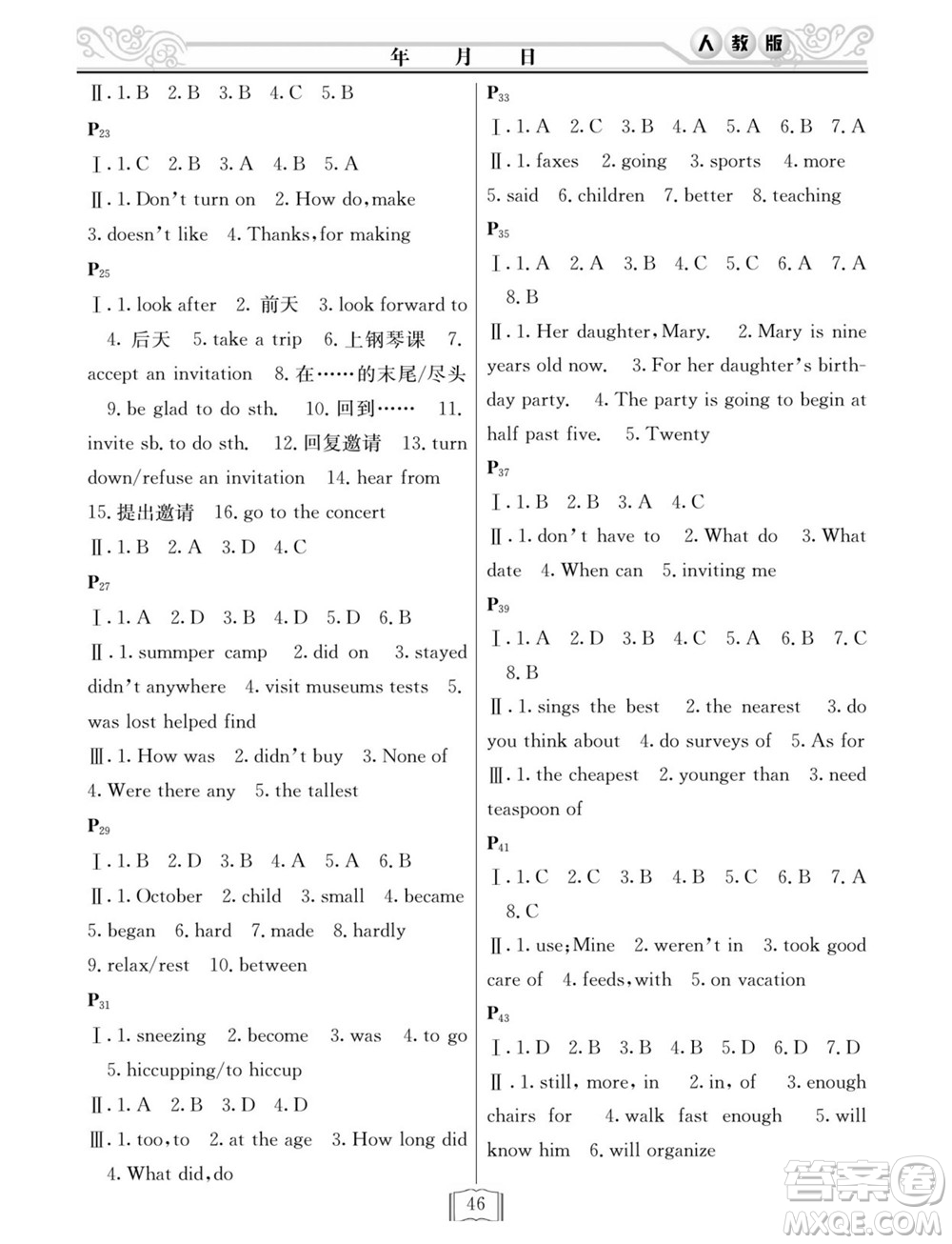 延邊人民出版社2022寒假作業(yè)快樂(lè)假期八年級(jí)英語(yǔ)人教版答案