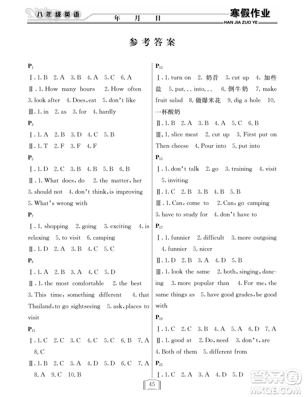 延邊人民出版社2022寒假作業(yè)快樂(lè)假期八年級(jí)英語(yǔ)人教版答案