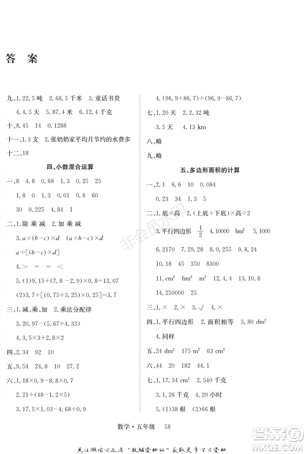 武漢大學出版社2022快樂之星假期培優(yōu)寒假篇五年級數(shù)學西師大版參考答案