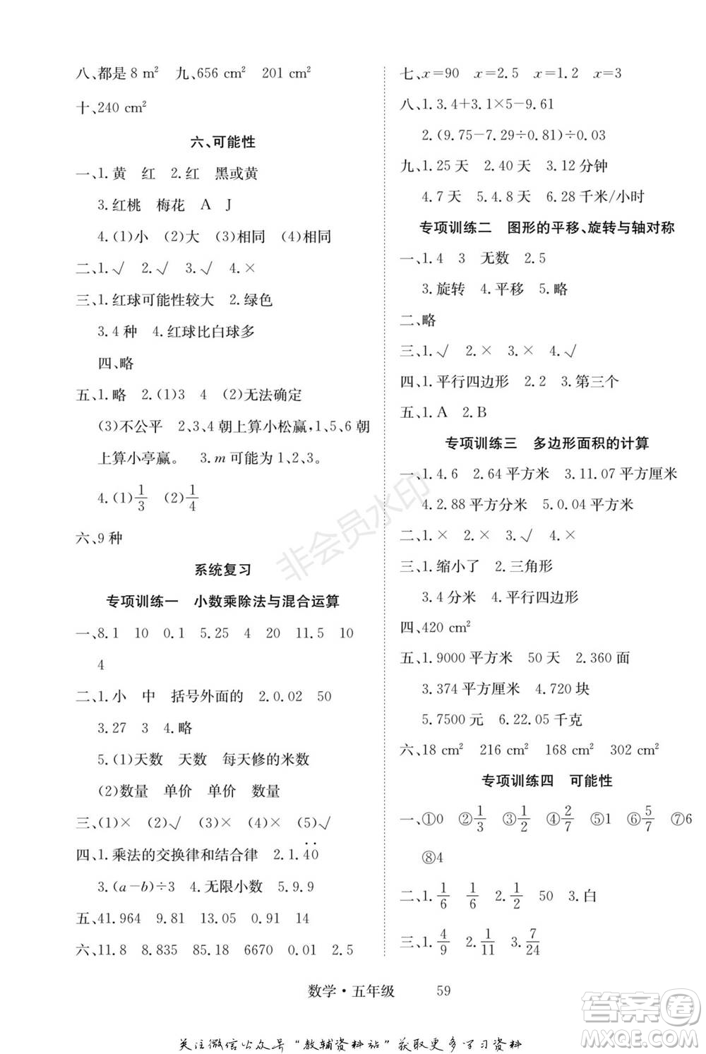 武漢大學(xué)出版社2022快樂之星假期培優(yōu)寒假篇五年級(jí)數(shù)學(xué)西師大版參考答案