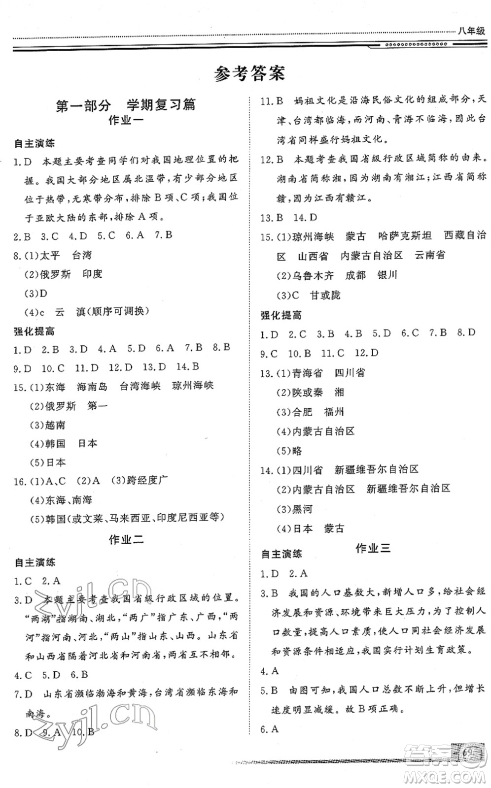 北京工業(yè)大學(xué)出版社2022文軒假期生活指導(dǎo)八年級地理人教版答案