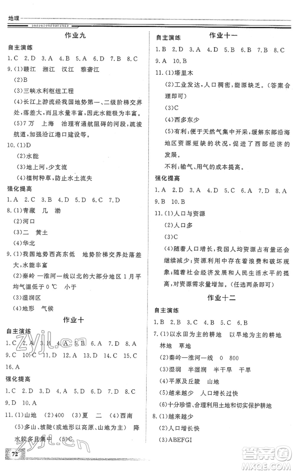 北京工業(yè)大學(xué)出版社2022文軒假期生活指導(dǎo)八年級地理人教版答案