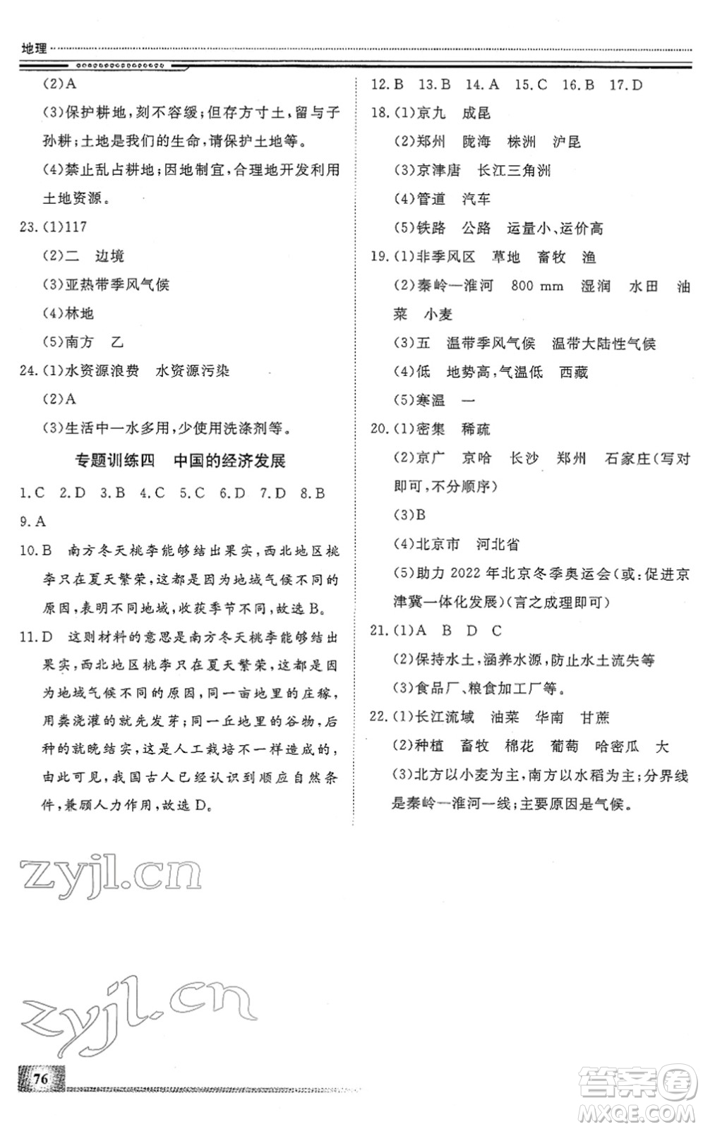 北京工業(yè)大學(xué)出版社2022文軒假期生活指導(dǎo)八年級地理人教版答案