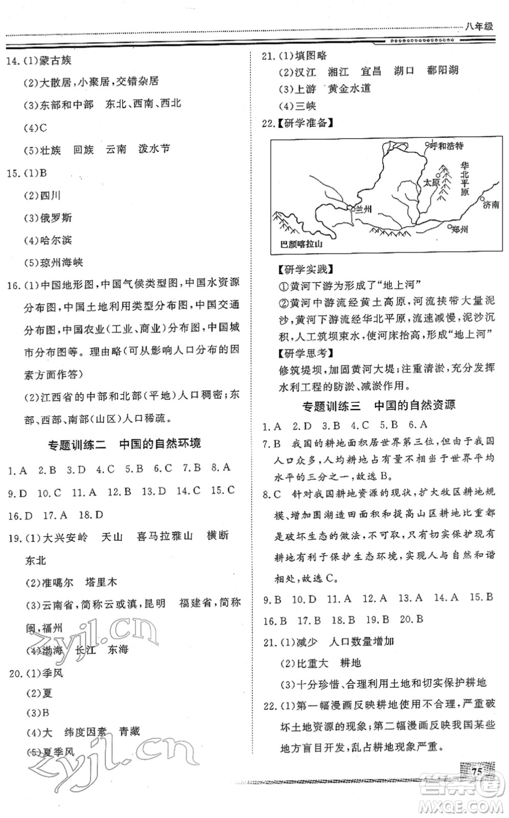 北京工業(yè)大學(xué)出版社2022文軒假期生活指導(dǎo)八年級地理人教版答案