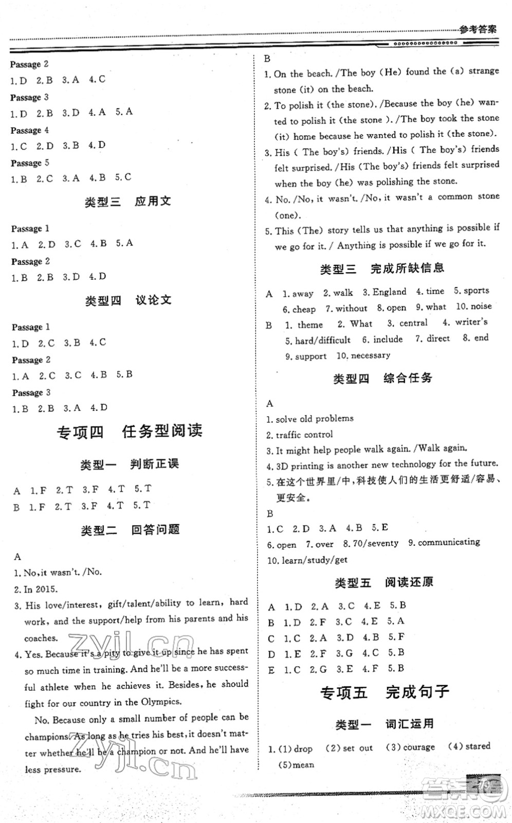 北京工業(yè)大學(xué)出版社2022文軒假期生活指導(dǎo)九年級(jí)英語人教版答案