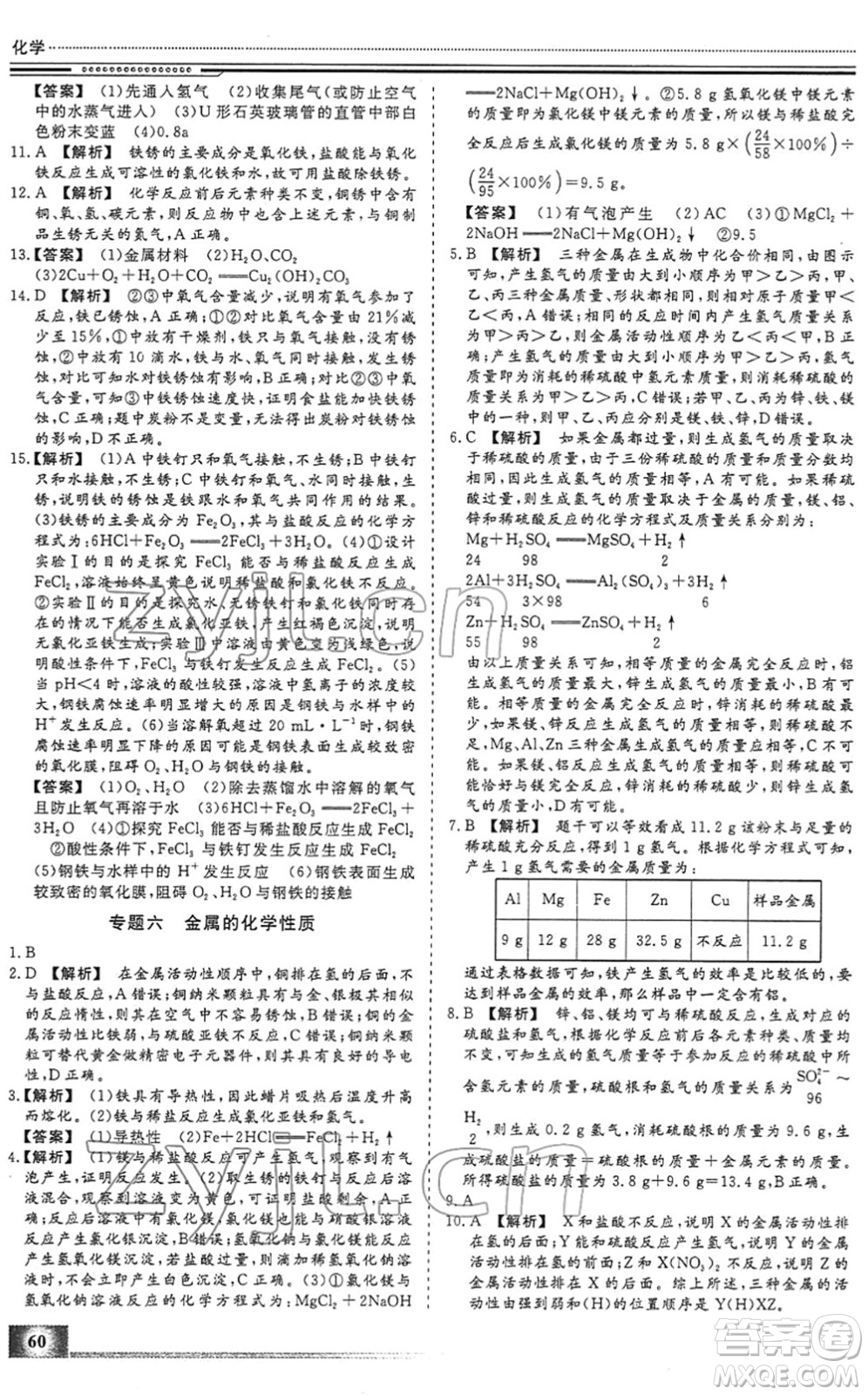 北京工業(yè)大學出版社2022文軒假期生活指導(dǎo)九年級化學人教版答案