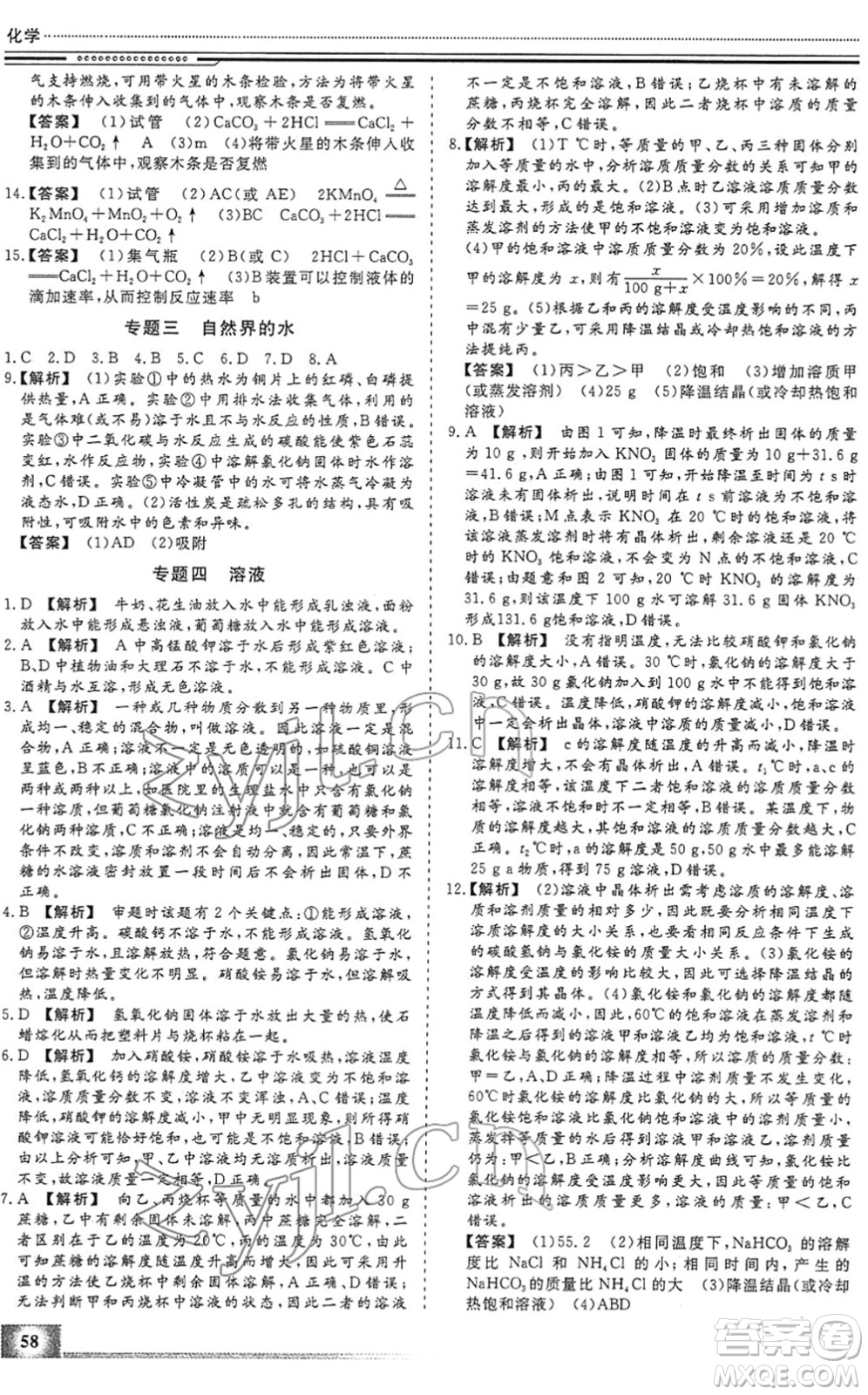 北京工業(yè)大學出版社2022文軒假期生活指導(dǎo)九年級化學人教版答案