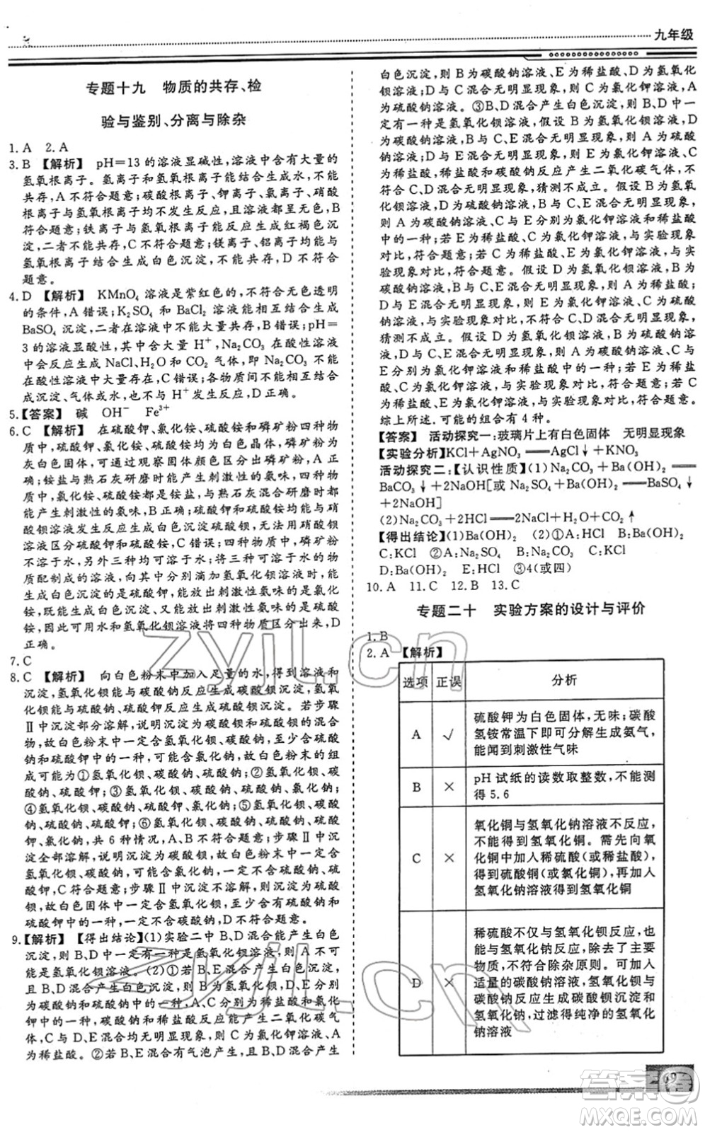 北京工業(yè)大學出版社2022文軒假期生活指導(dǎo)九年級化學人教版答案