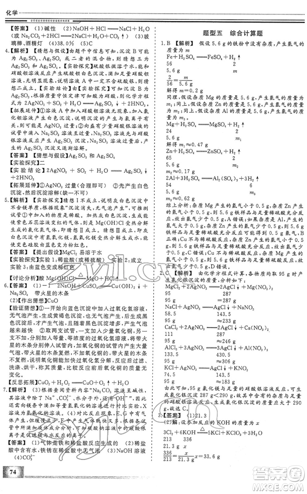 北京工業(yè)大學出版社2022文軒假期生活指導(dǎo)九年級化學人教版答案