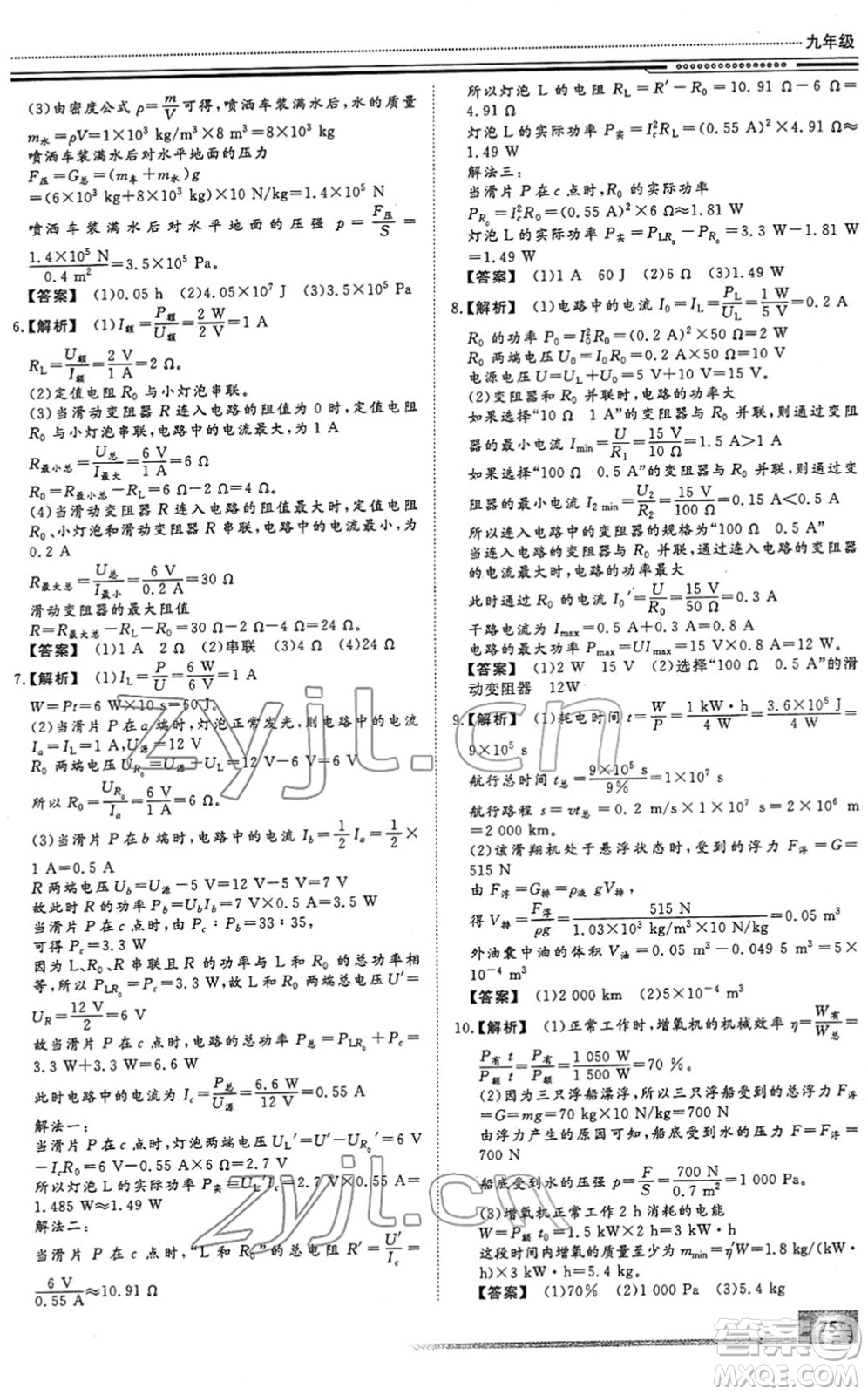 北京工業(yè)大學(xué)出版社2022文軒假期生活指導(dǎo)九年級(jí)物理人教版答案