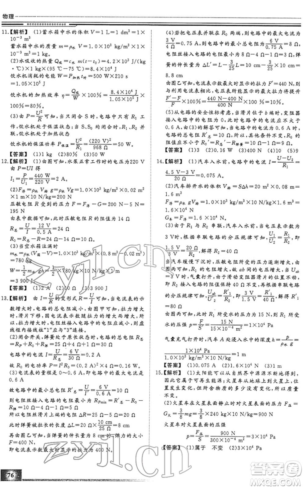 北京工業(yè)大學(xué)出版社2022文軒假期生活指導(dǎo)九年級(jí)物理人教版答案