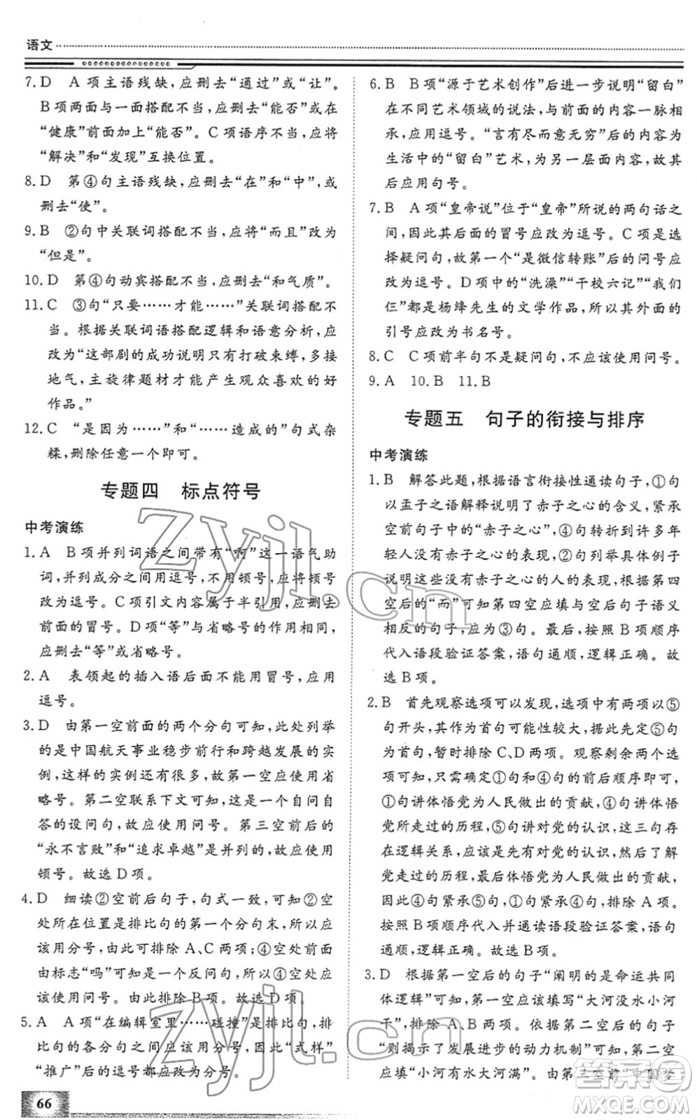 北京工業(yè)大學(xué)出版社2022文軒假期生活指導(dǎo)九年級(jí)語(yǔ)文人教版答案