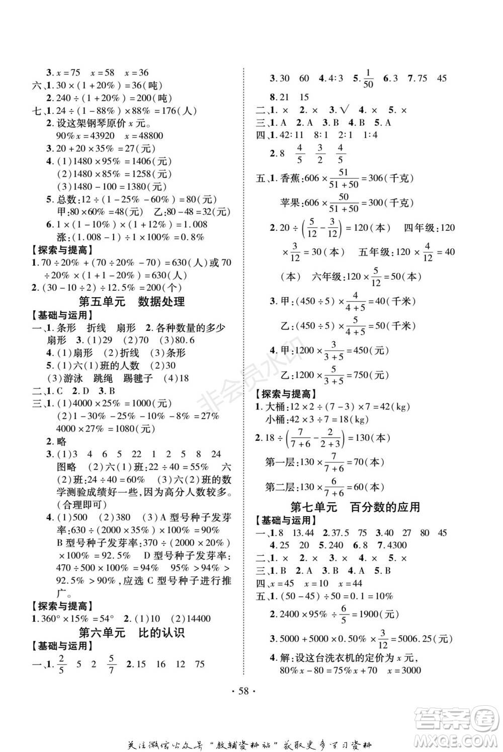 武漢大學(xué)出版社2022快樂之星假期培優(yōu)寒假篇六年級數(shù)學(xué)北師大版參考答案