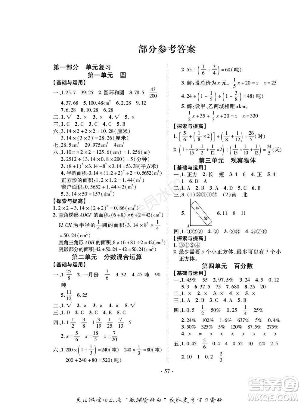 武漢大學(xué)出版社2022快樂之星假期培優(yōu)寒假篇六年級數(shù)學(xué)北師大版參考答案