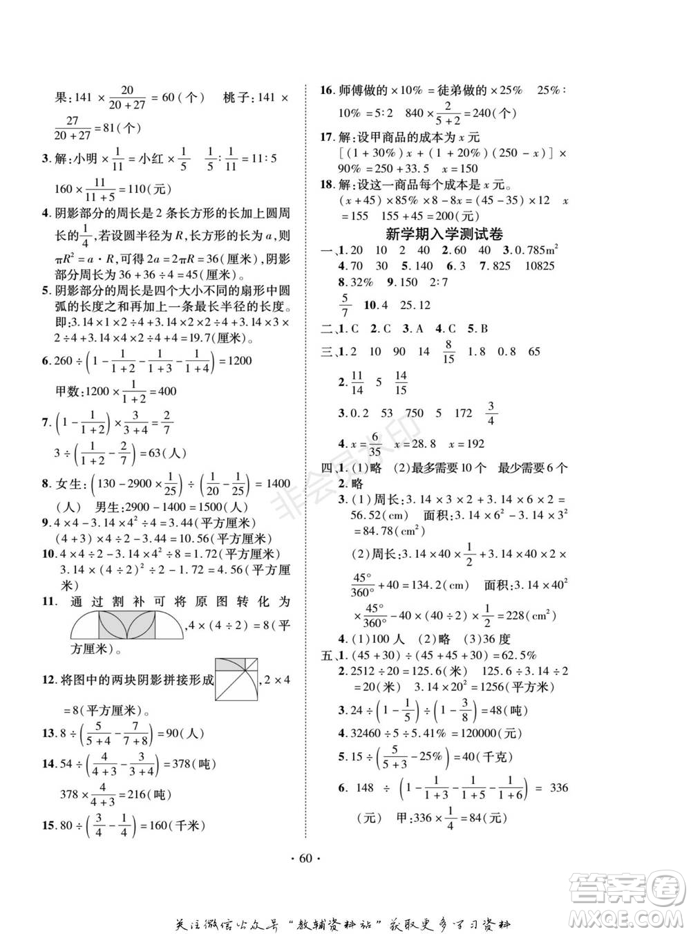 武漢大學(xué)出版社2022快樂之星假期培優(yōu)寒假篇六年級數(shù)學(xué)北師大版參考答案