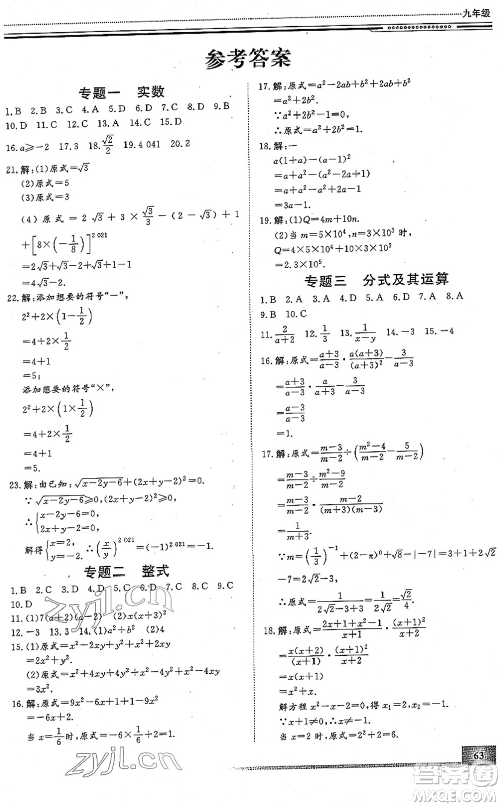 北京工業(yè)大學(xué)出版社2022文軒假期生活指導(dǎo)九年級數(shù)學(xué)人教版答案